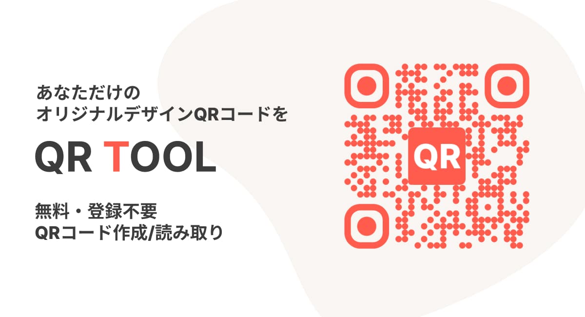 QR TOOLバナー