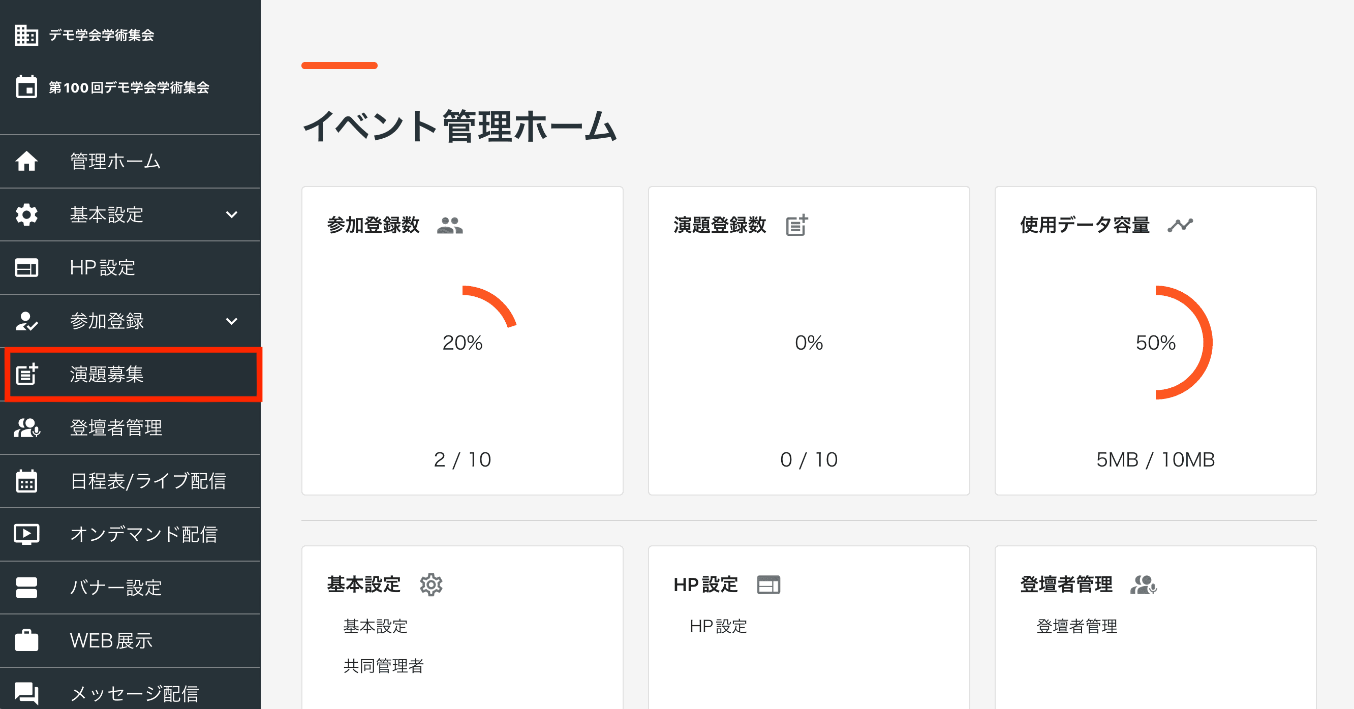 演題登録メニュー位置