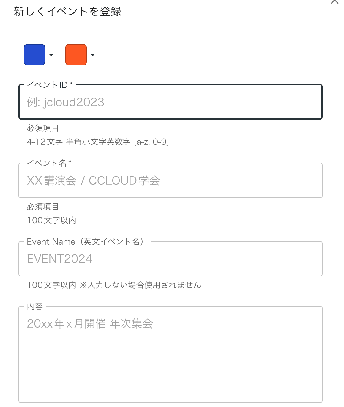 新イベント登録フォーム