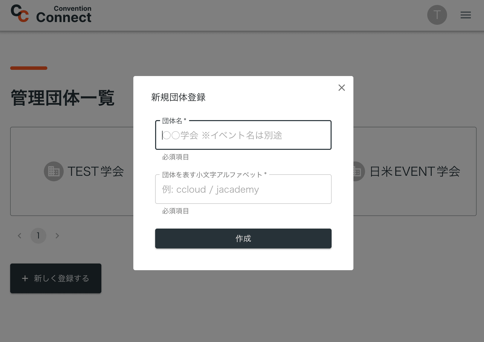 新団体登録フォーム