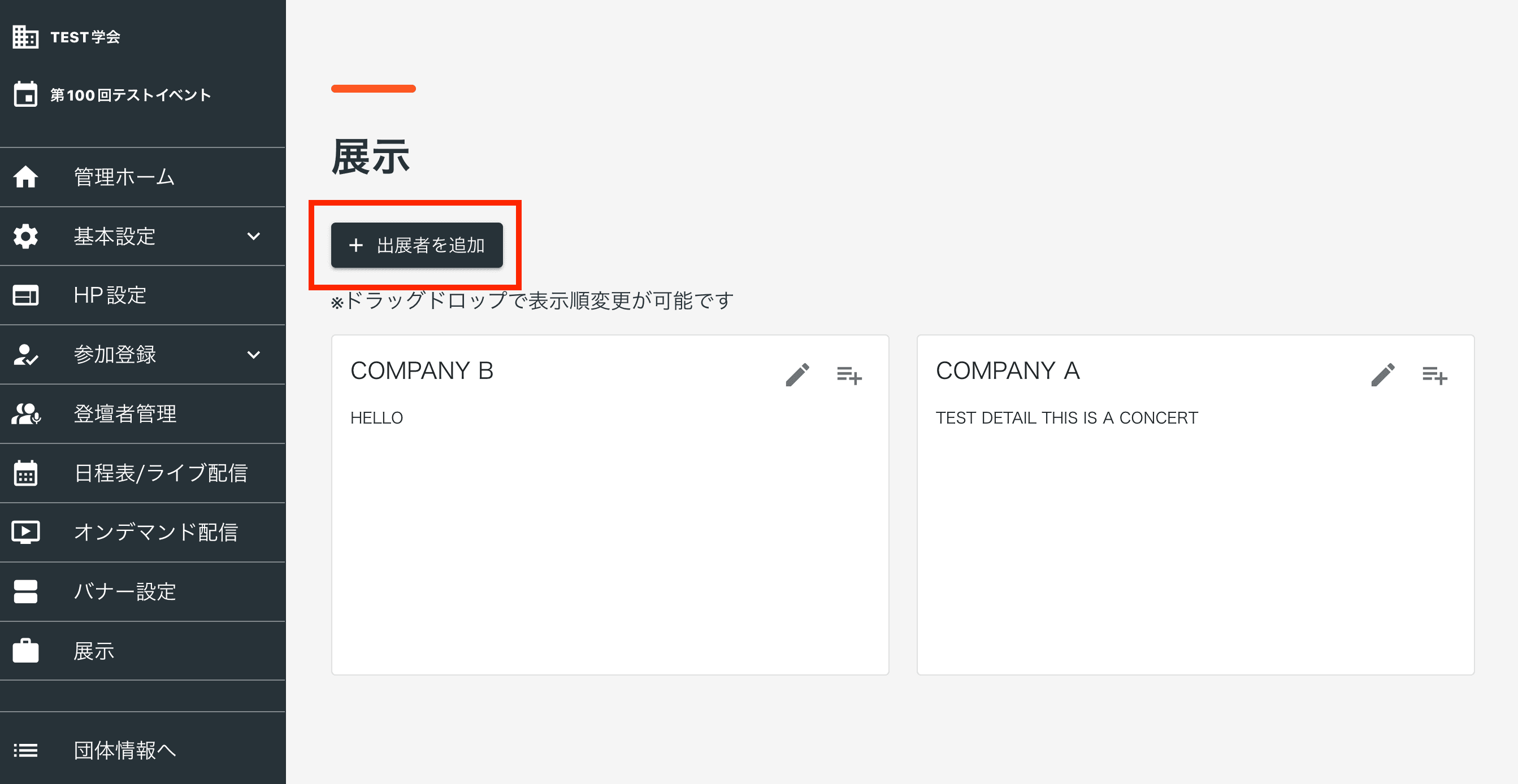 追加ボタン位置