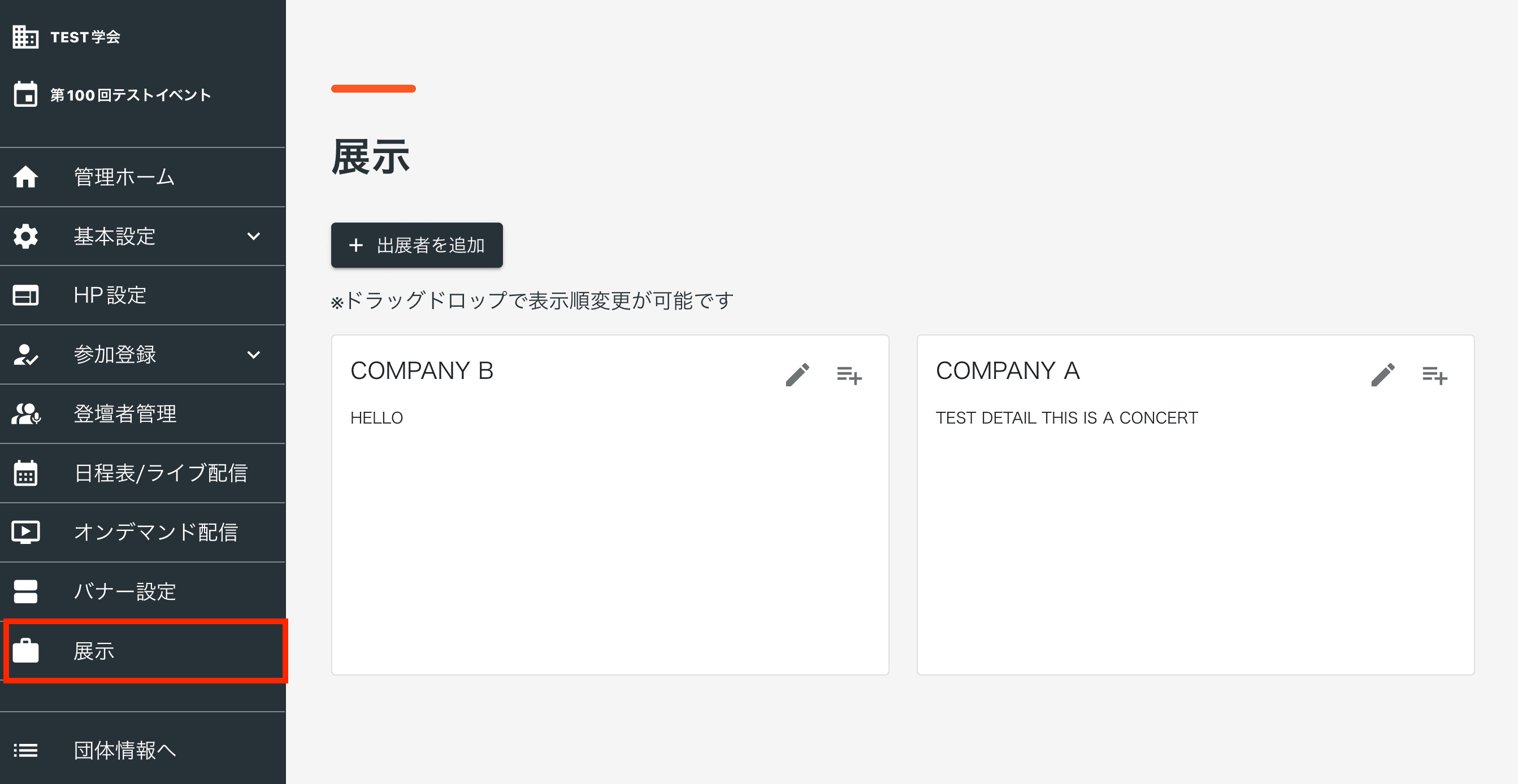 WEB展示設定メニュー