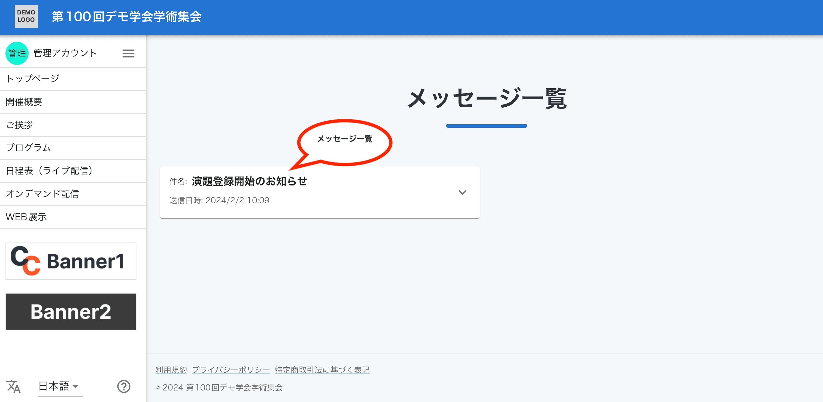 メッセージ一覧