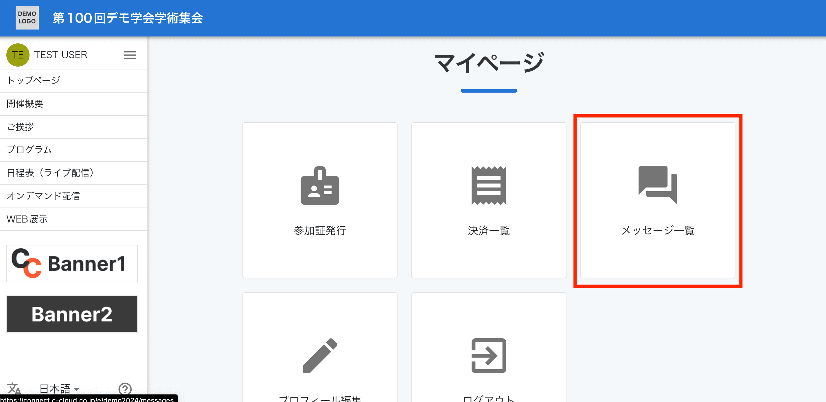 マイページからアクセス