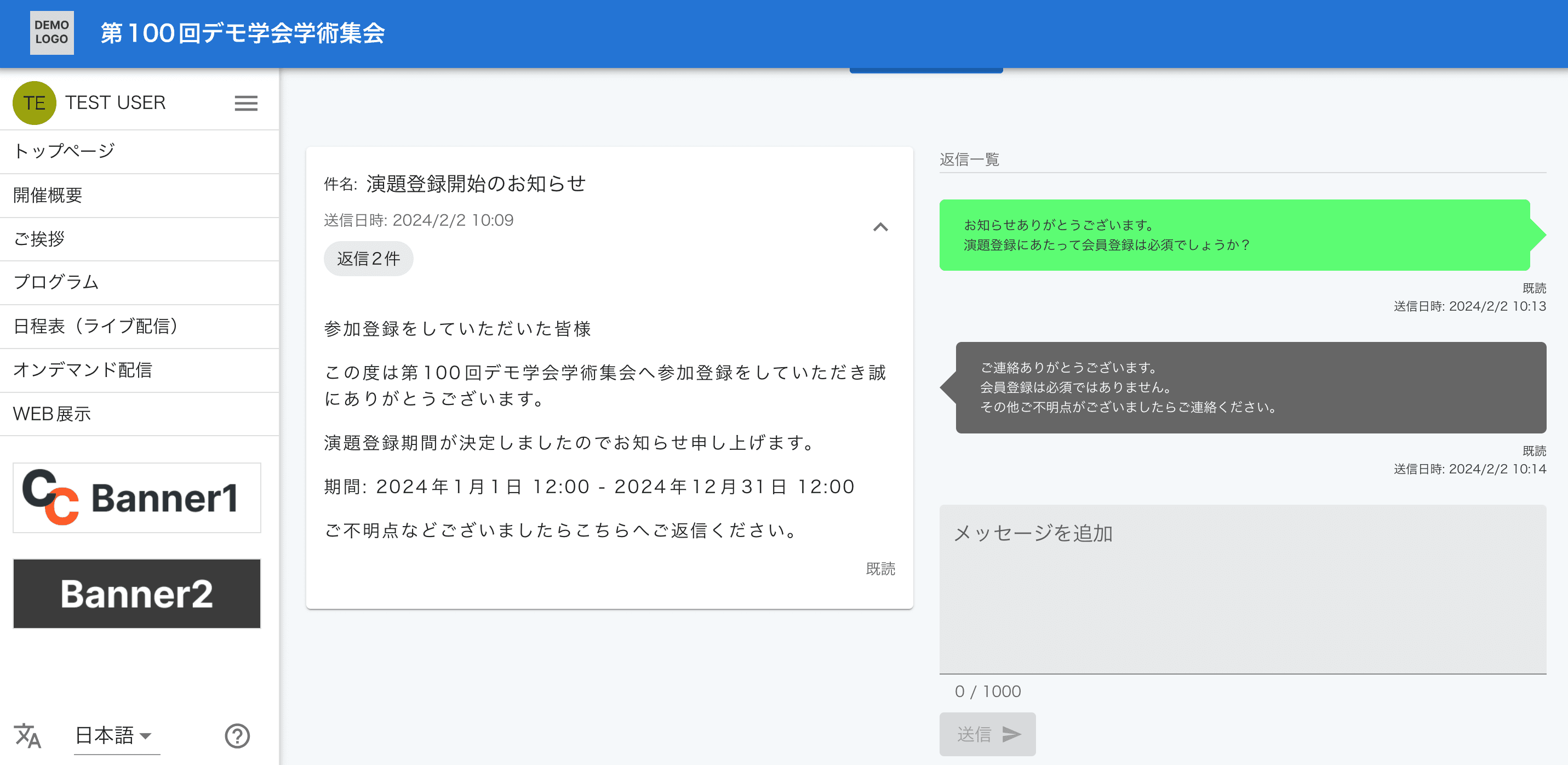 返信へ返信画面（参加者側）