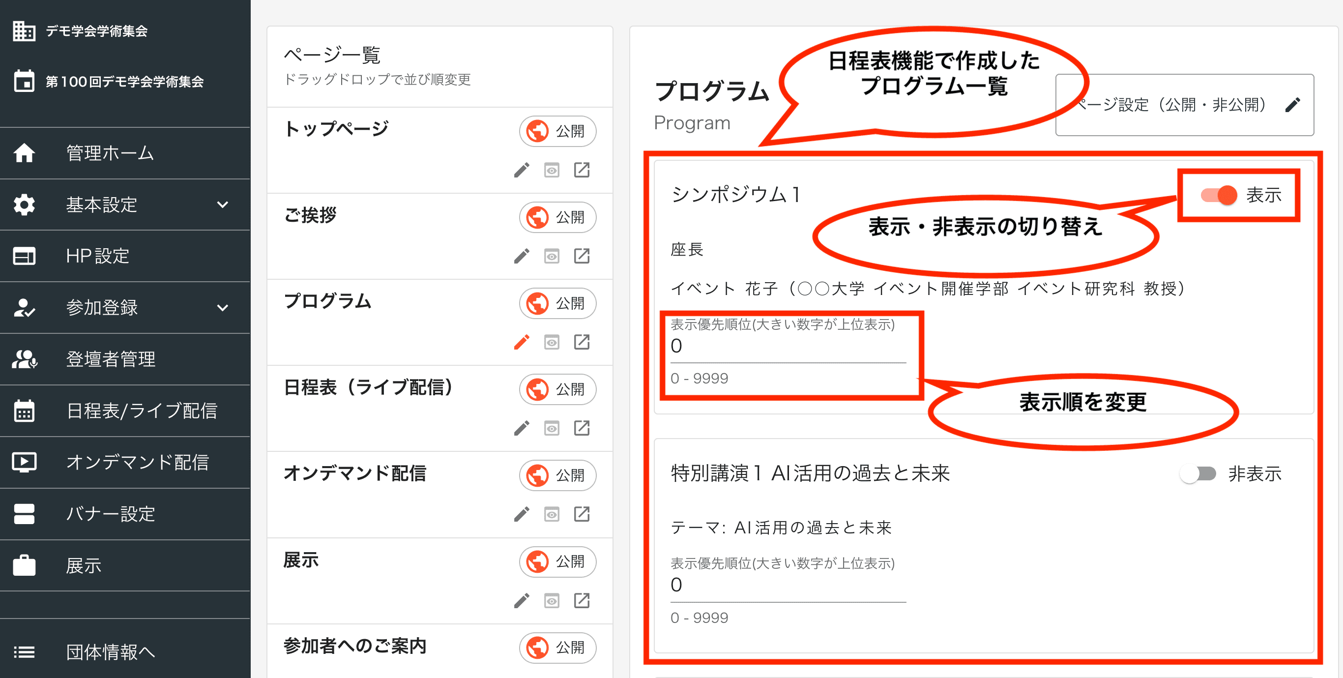 プログラムページ設定画面