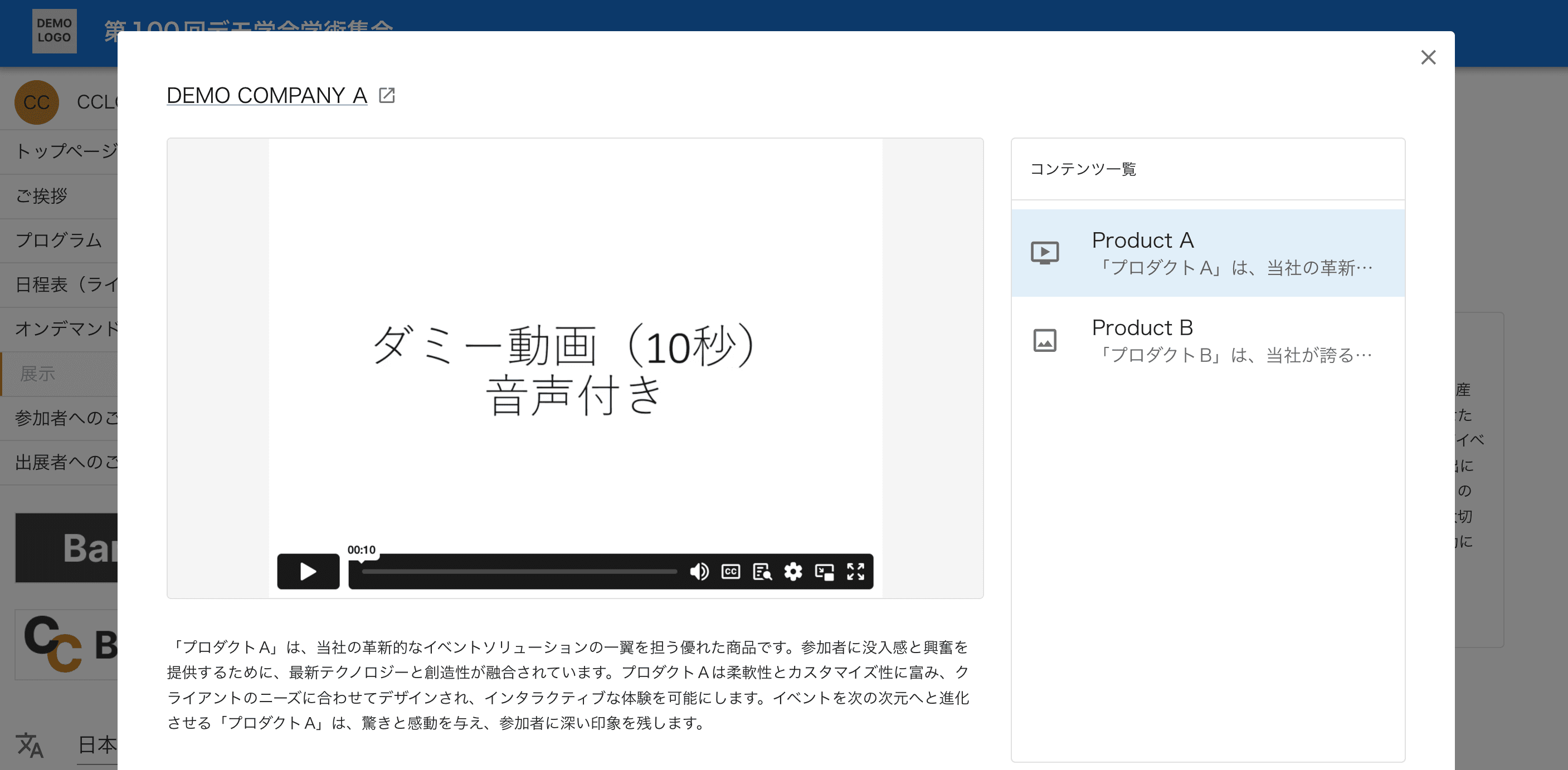 展示コンテンツ紹介