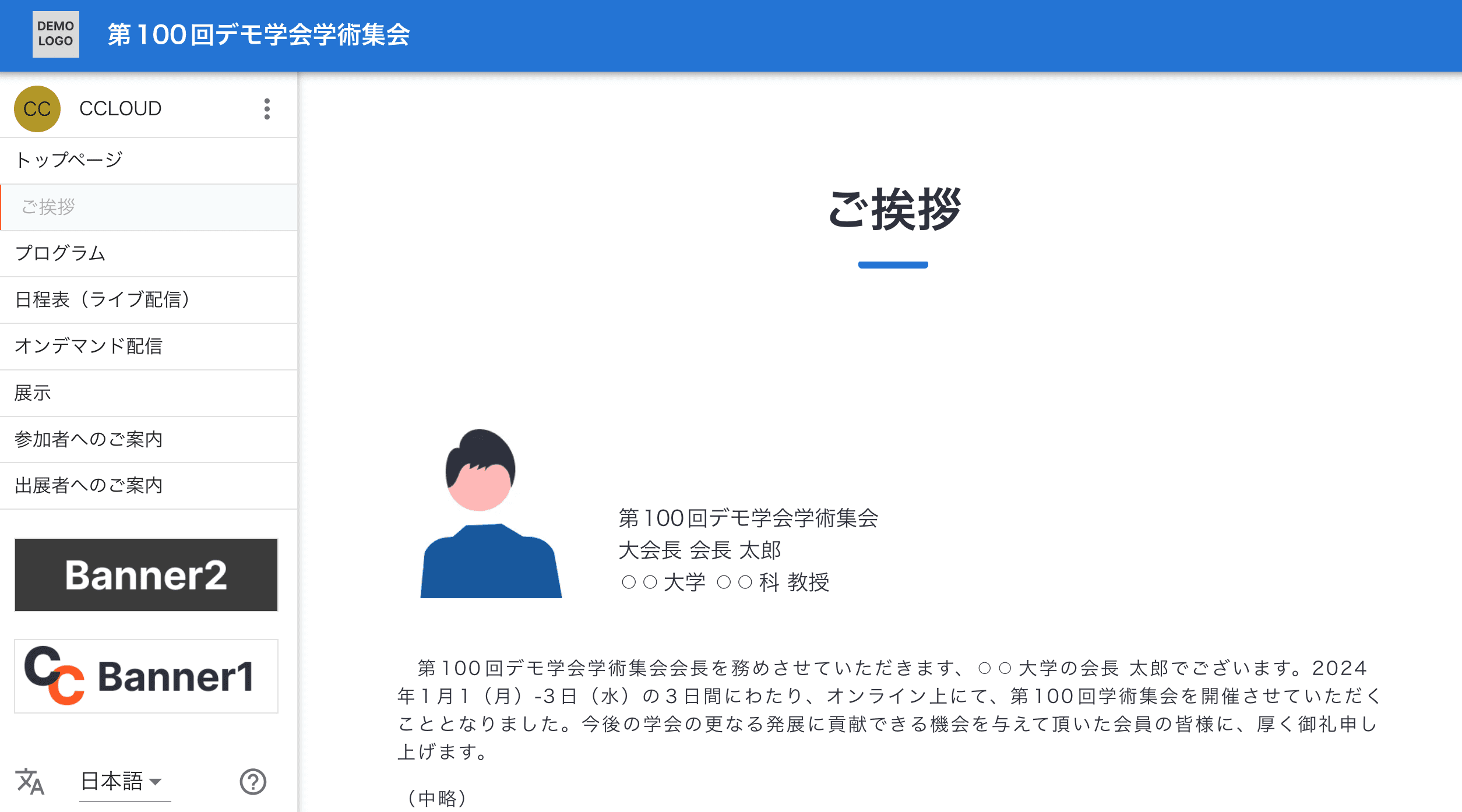 反映された挨拶文