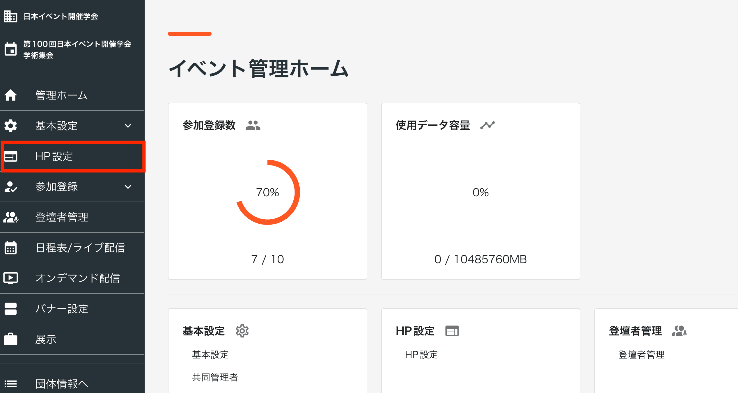 HP設定メニュー