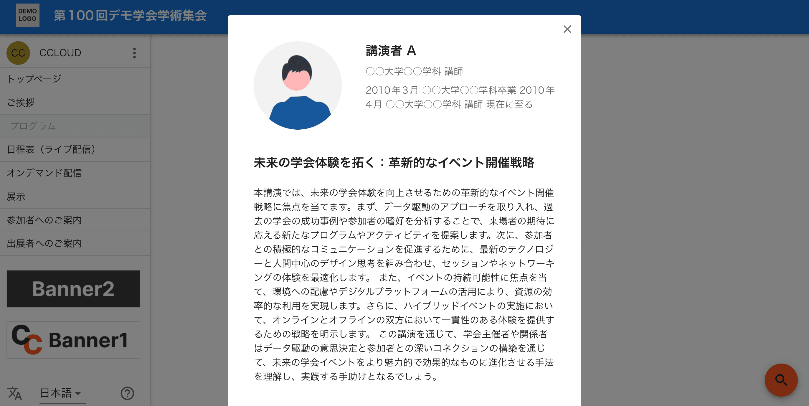 プログラムページ登壇者紹介