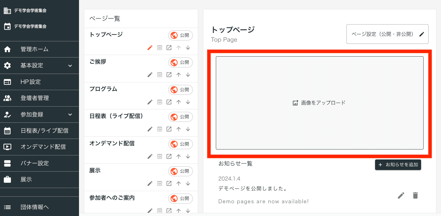 アップロードボタン