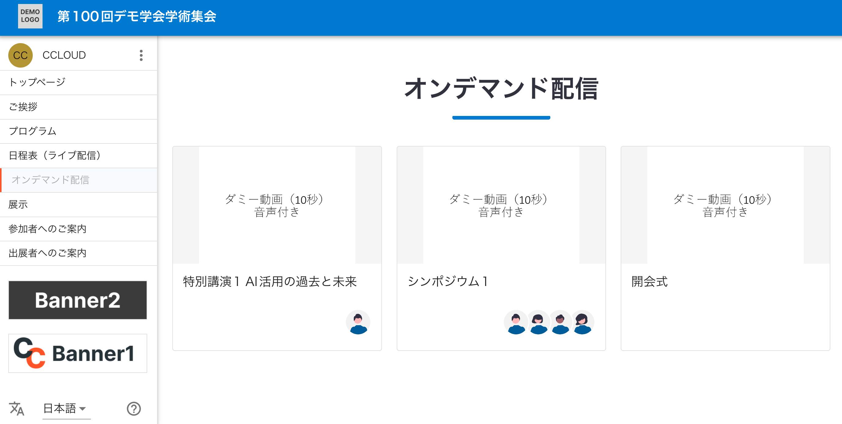 オンデマンドページ参加者画面