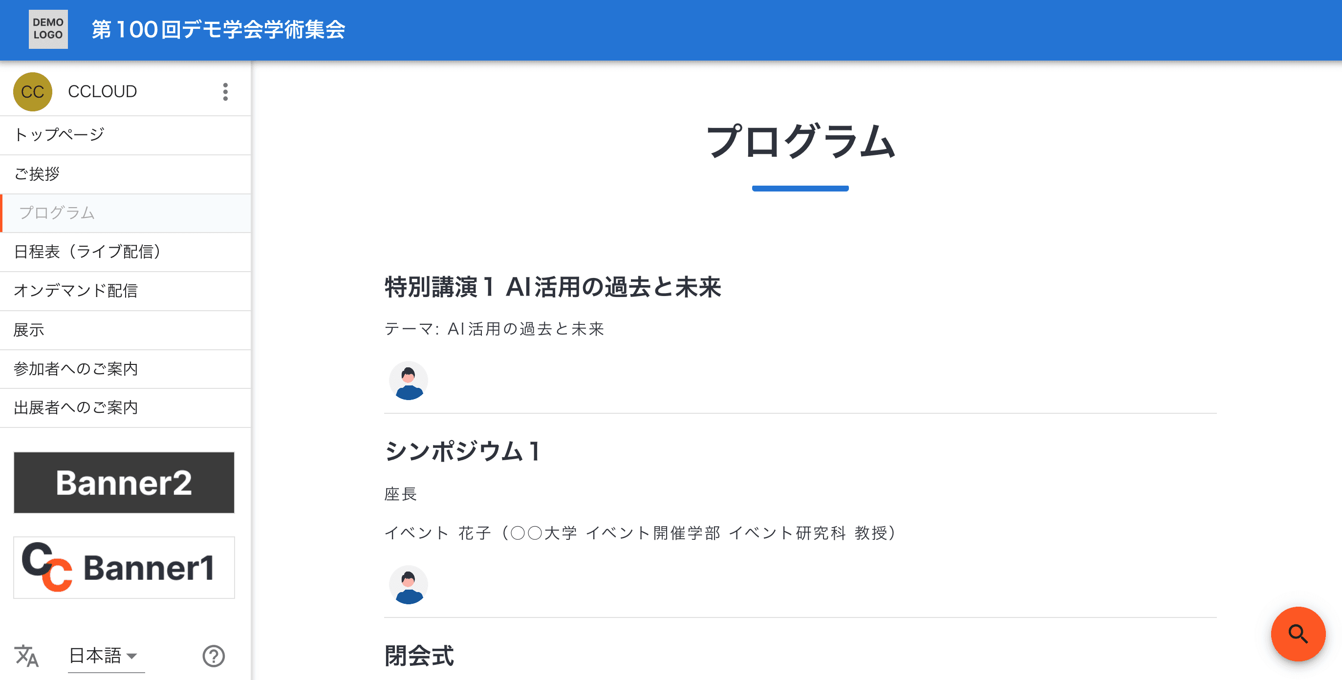 プログラムページ参加者画面