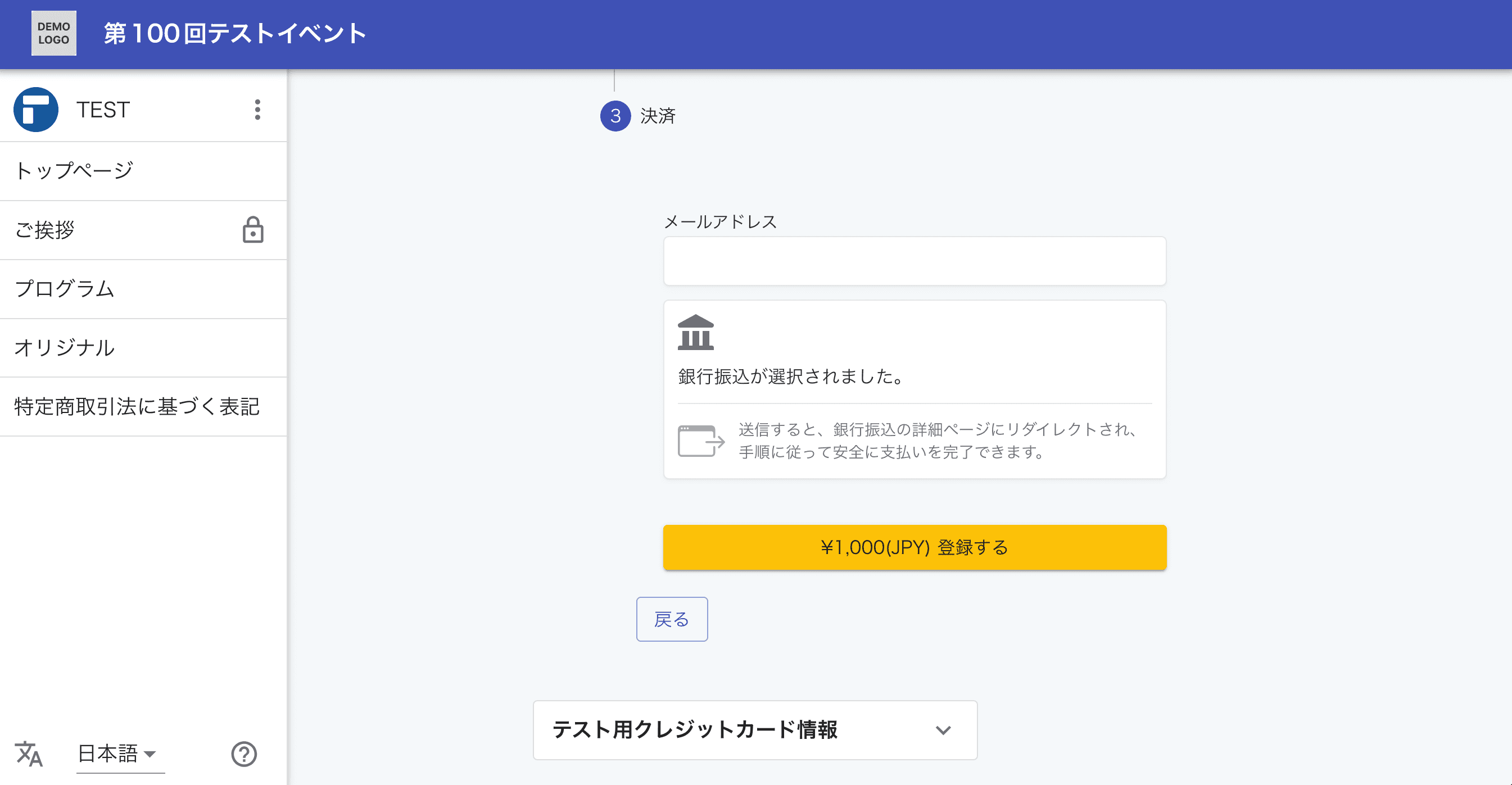 銀行振込情報入力