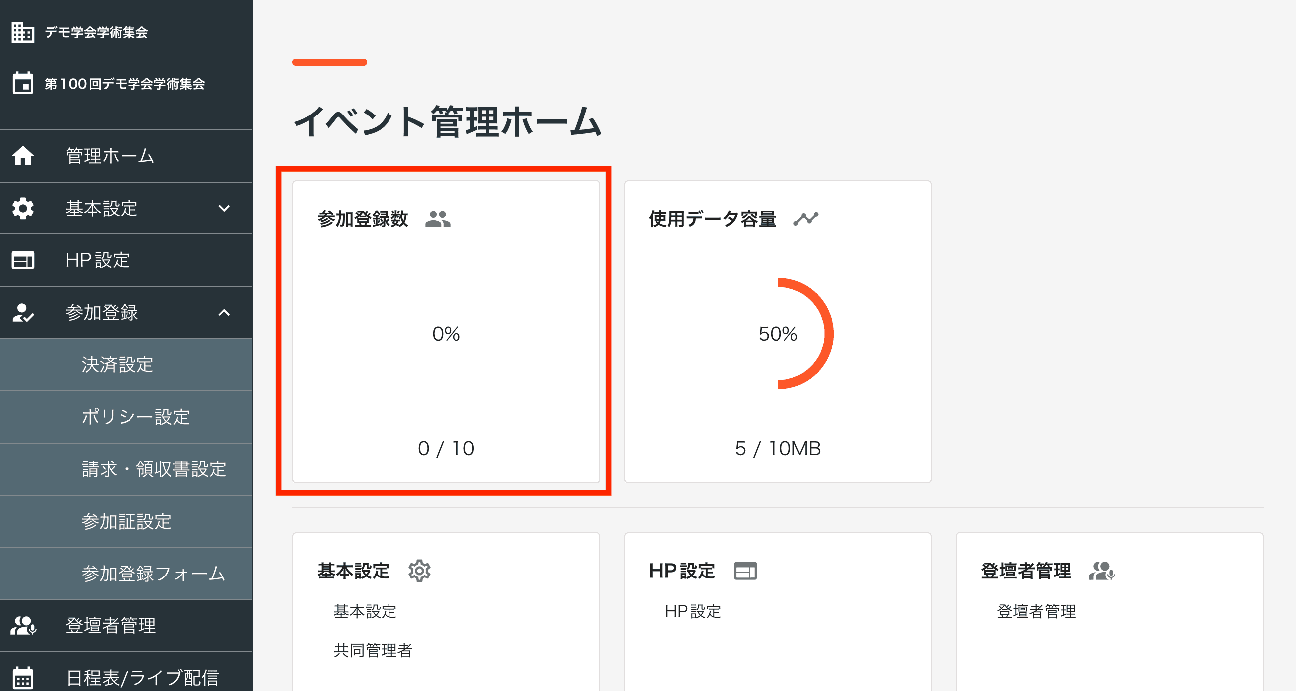 参加登録メニュー位置