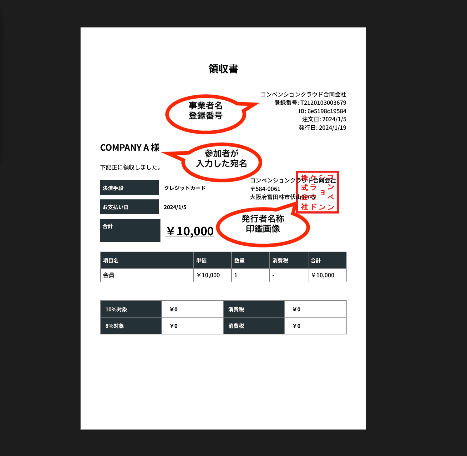 日本語領収書