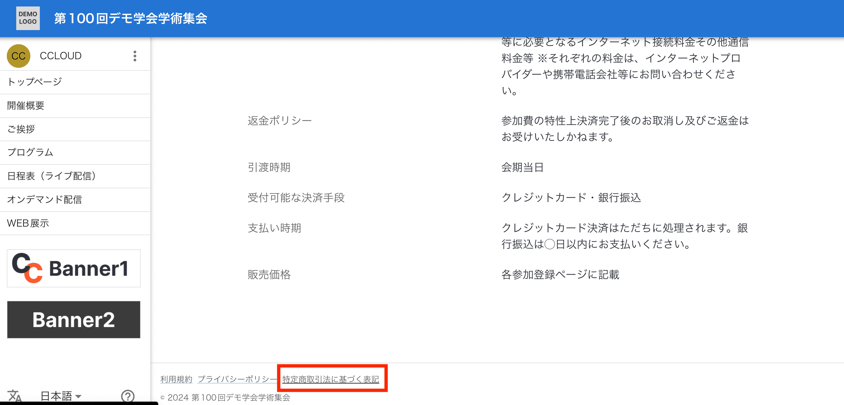 特定商取引法フッター位置