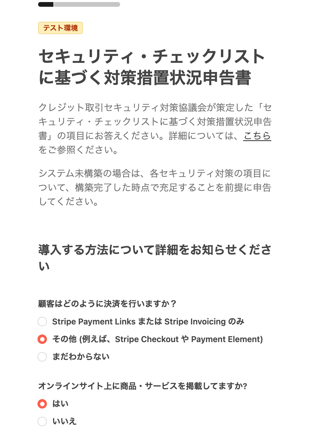 セキュリティ・チェックリストに基づく対策措置状況報告書1