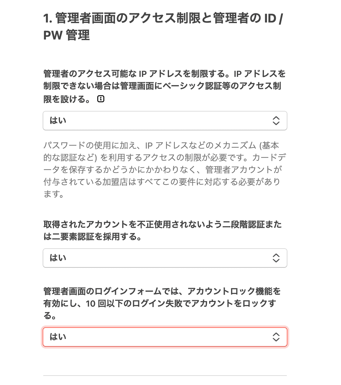 セキュリティ・チェックリストに基づく対策措置状況報告書2