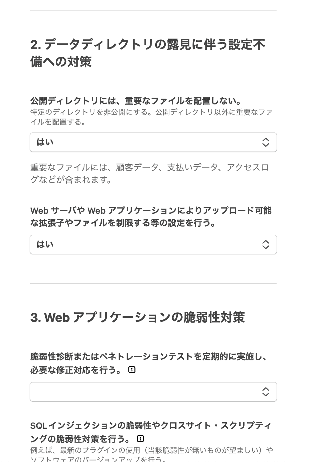 セキュリティ・チェックリストに基づく対策措置状況報告書3