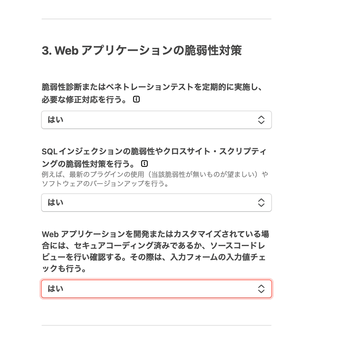 セキュリティ・チェックリストに基づく対策措置状況報告書4