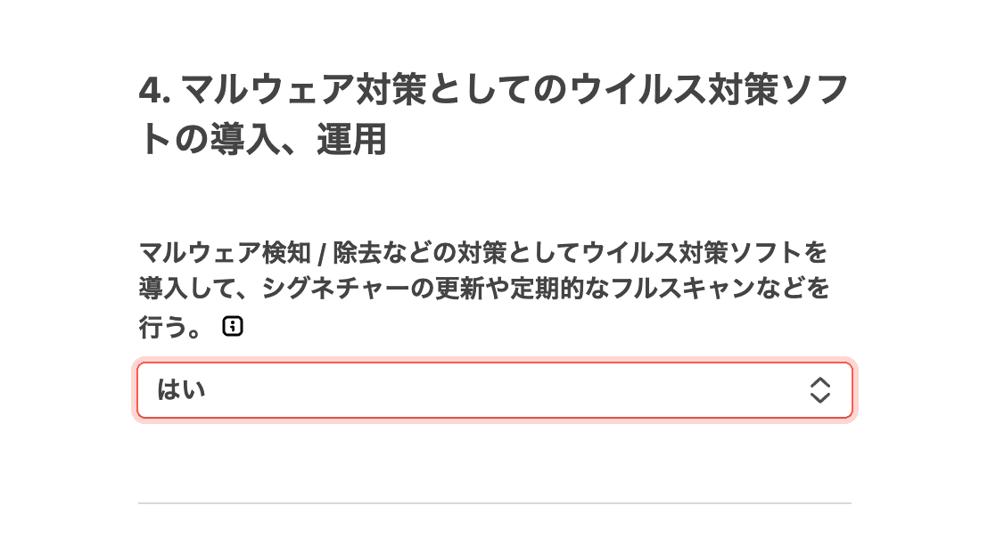 セキュリティ・チェックリストに基づく対策措置状況報告書5