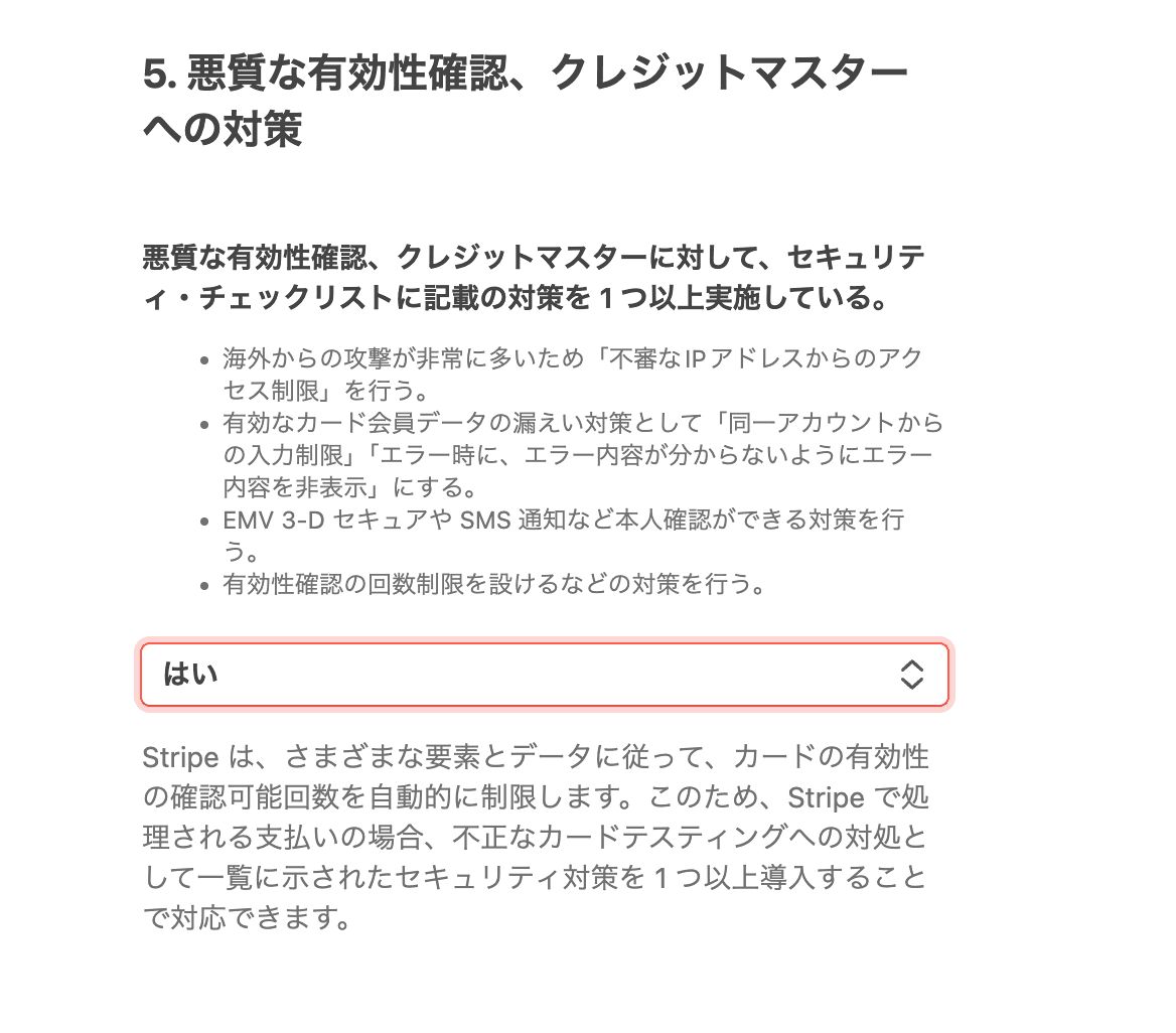 セキュリティ・チェックリストに基づく対策措置状況報告書6