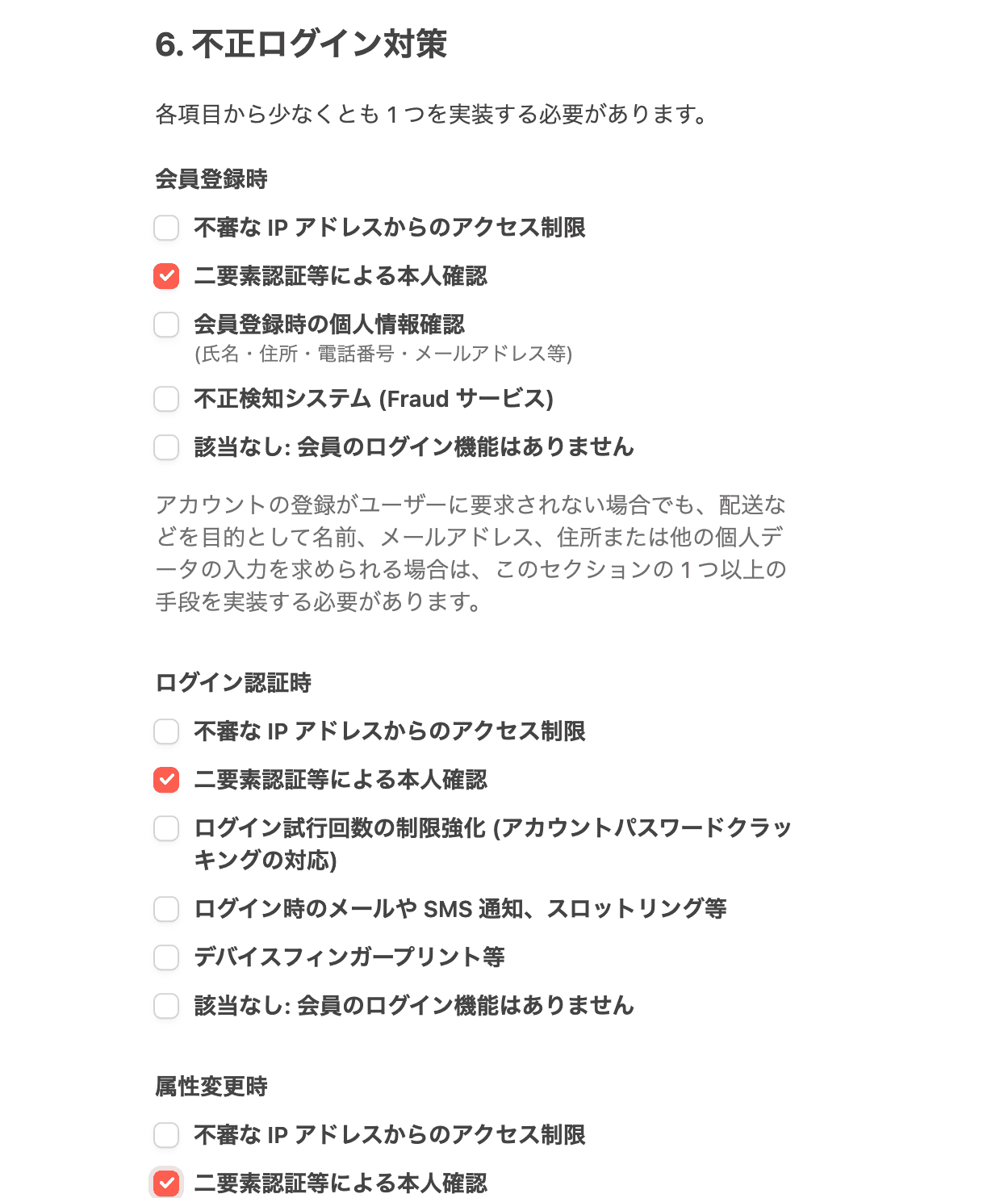 セキュリティ・チェックリストに基づく対策措置状況報告書7