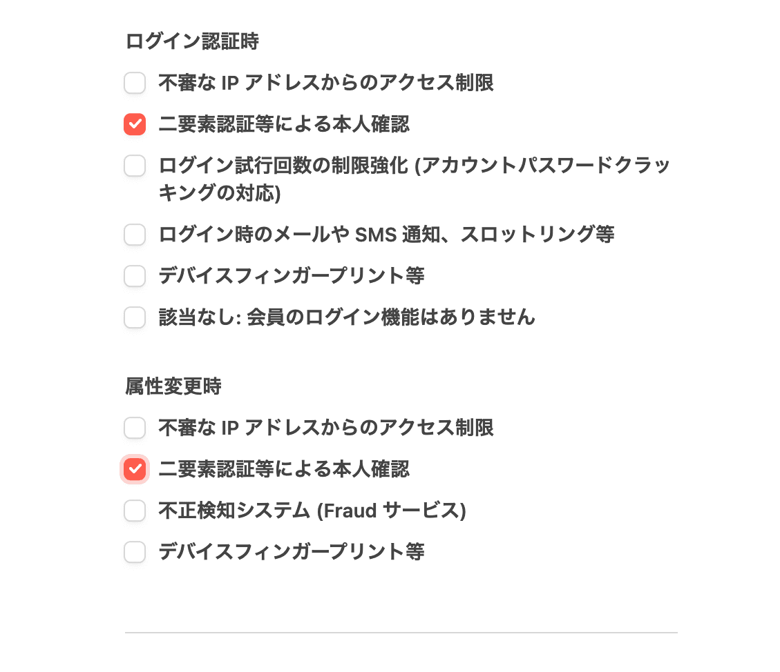 セキュリティ・チェックリストに基づく対策措置状況報告書8