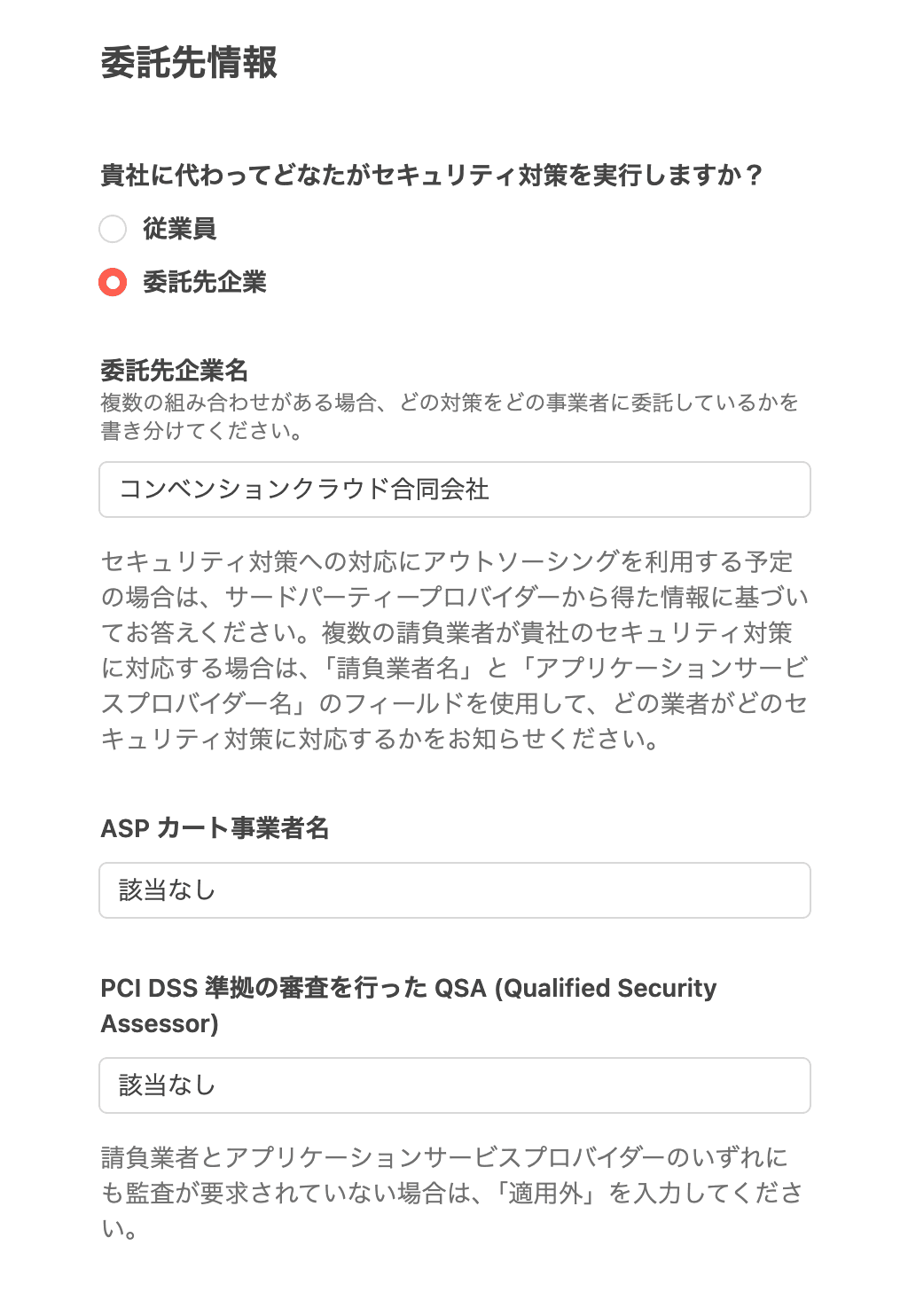 セキュリティ・チェックリストに基づく対策措置状況報告書9