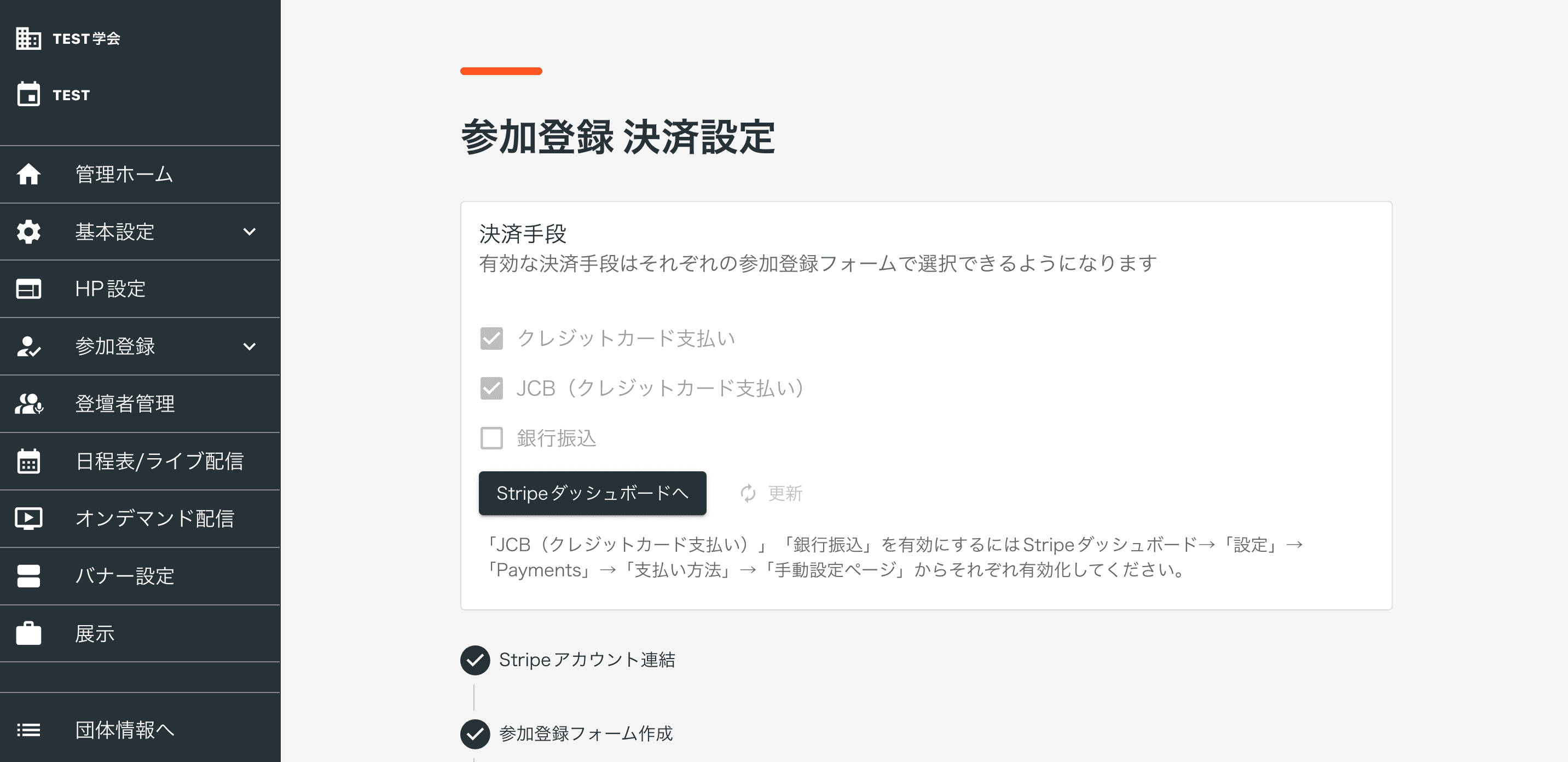 Convention Connectに戻った画面