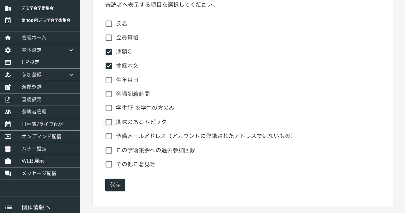 表示・非表示切り替え