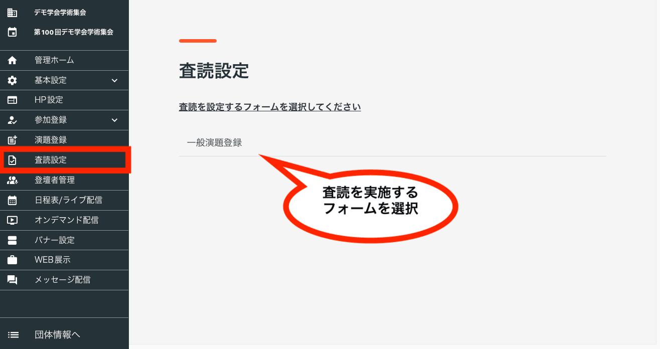 査読メニュー位置