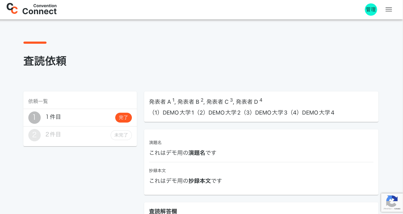 演題登録著者表示あり