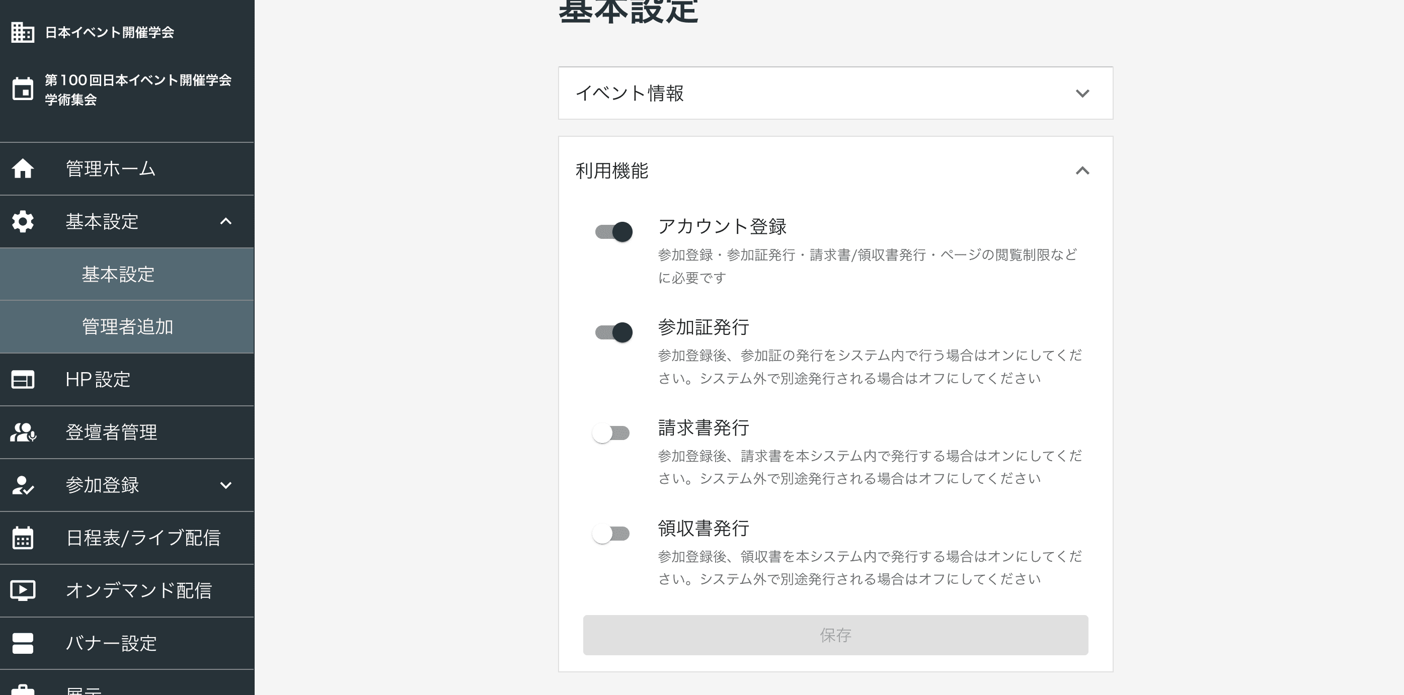 利用機能設定画面