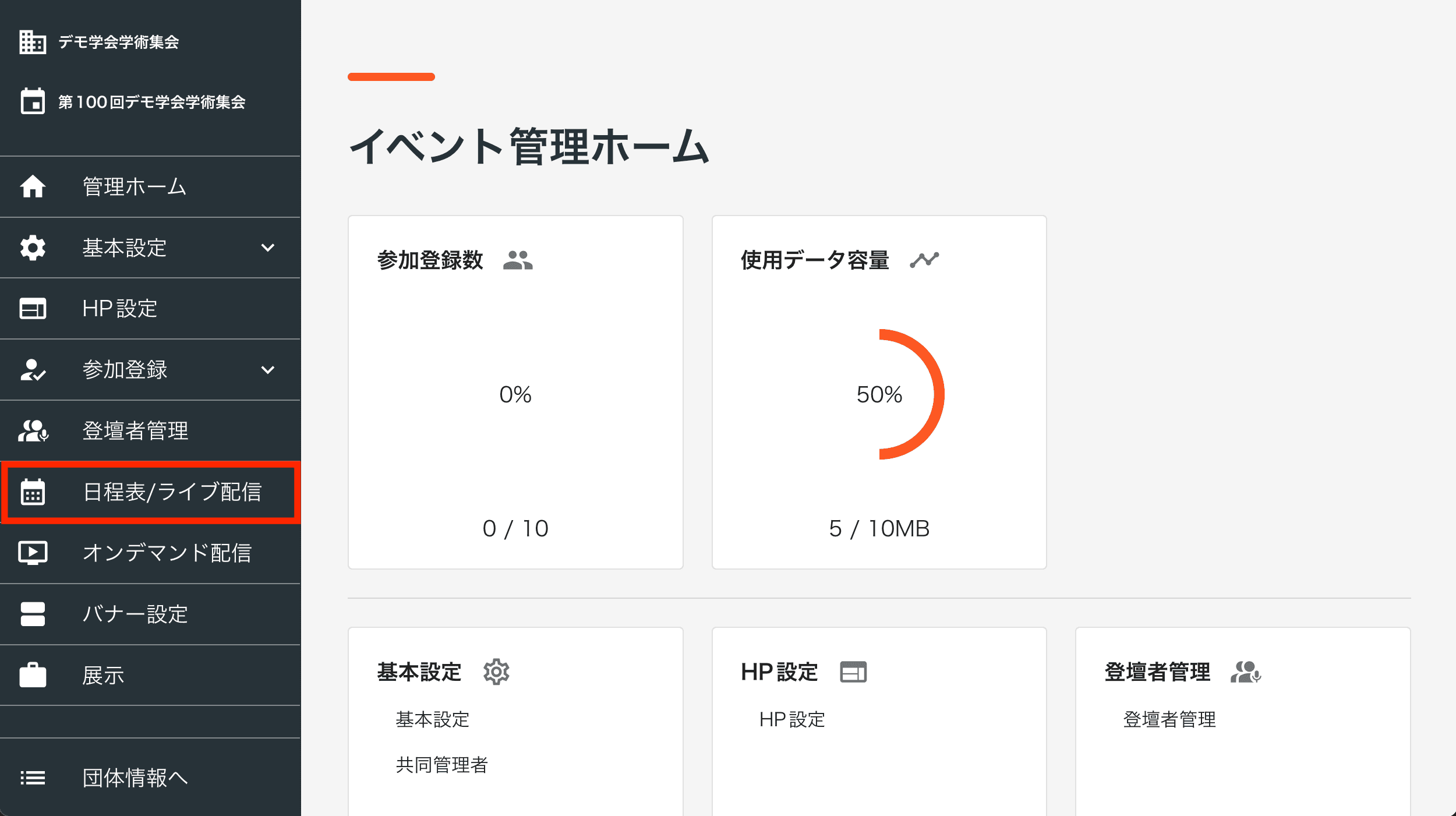 日程表/ライブ配信メニュー位置