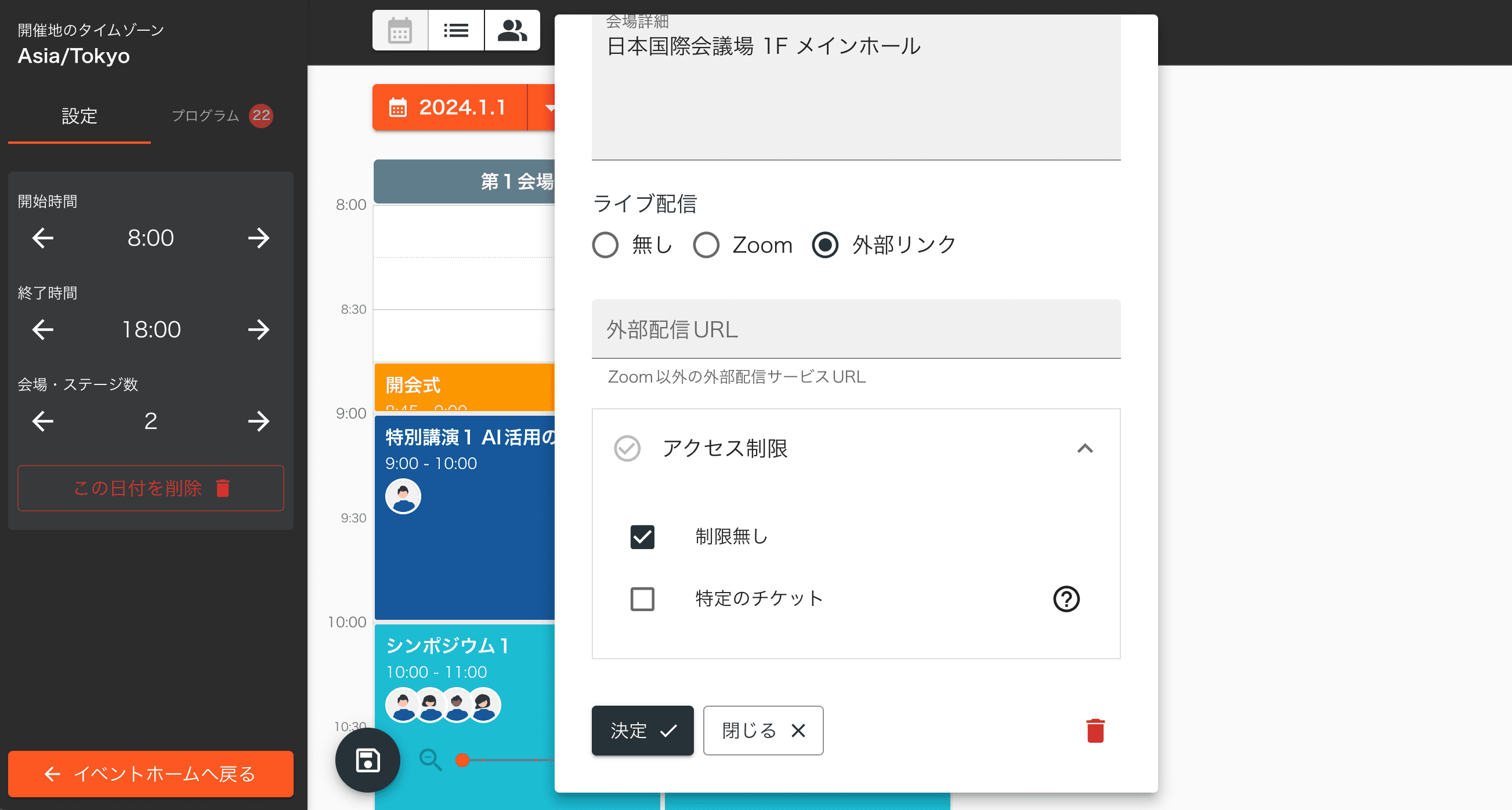 外部配信URL