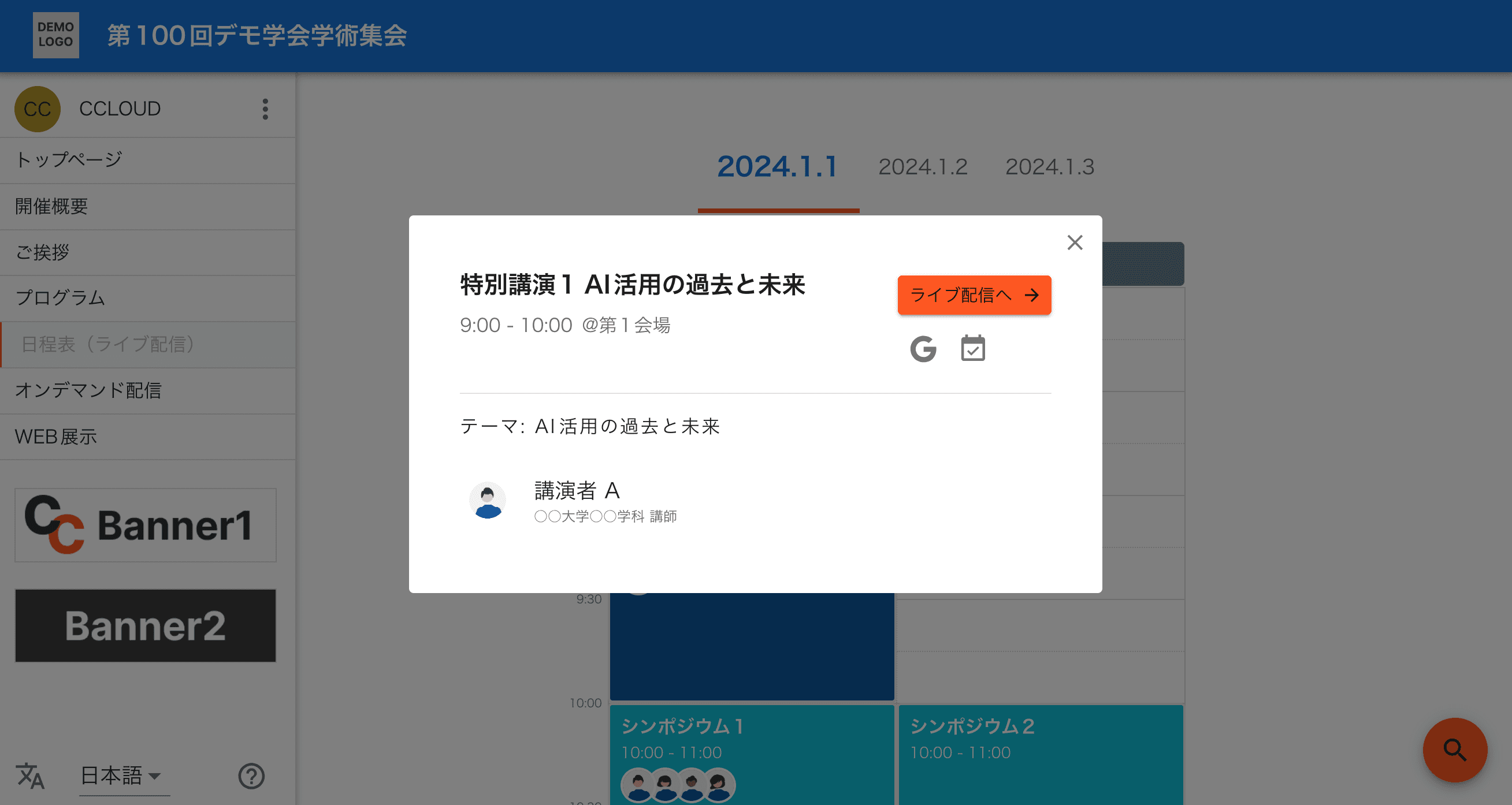 プログラムをクリックした画面