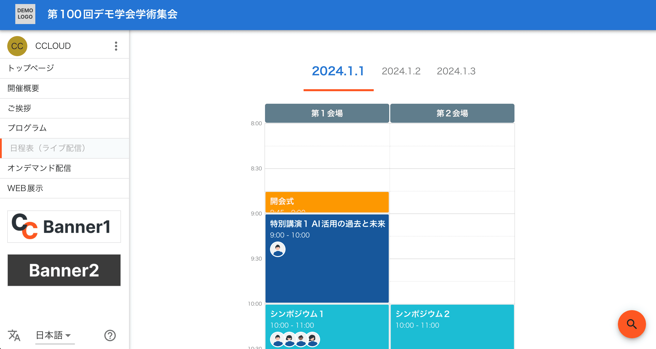 日程表参加者画面