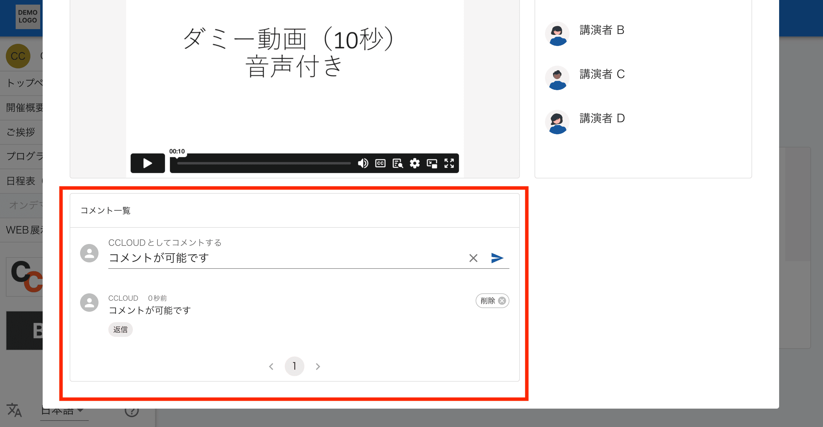 コメント投稿・返信