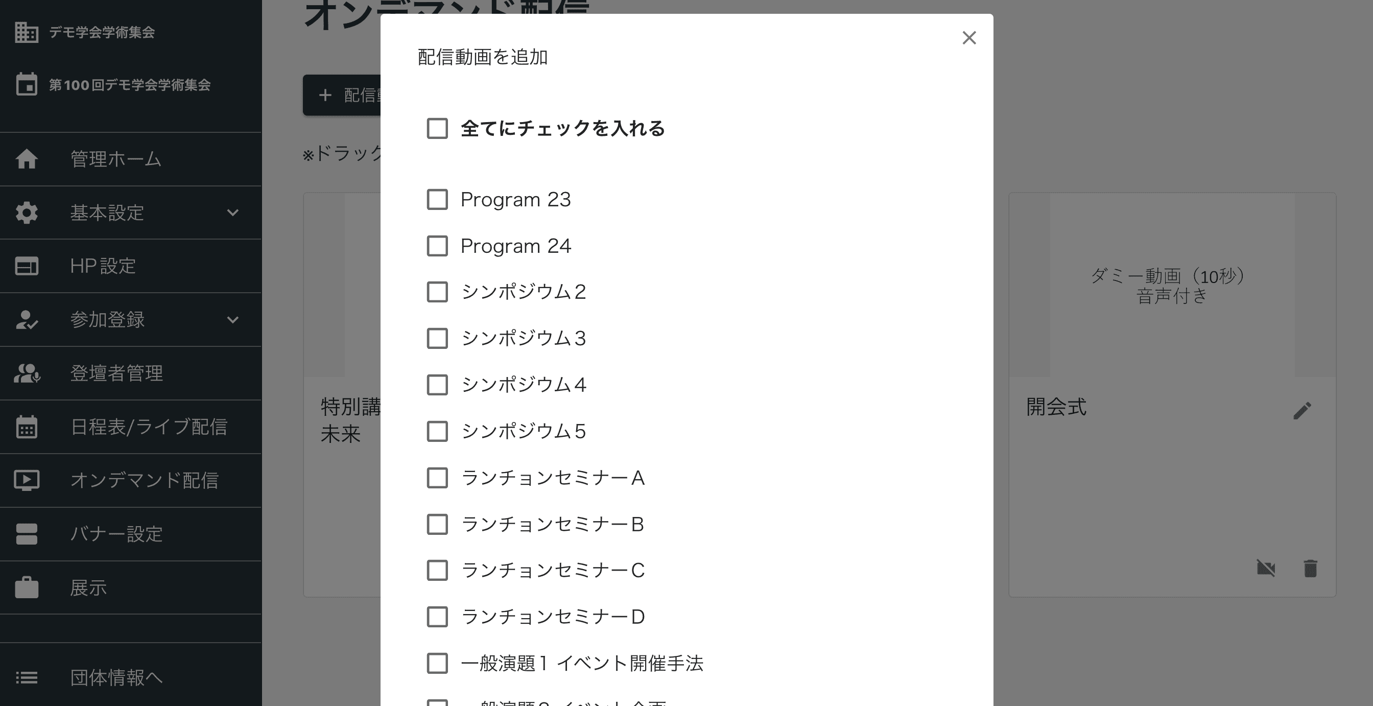 配信プログラム選択