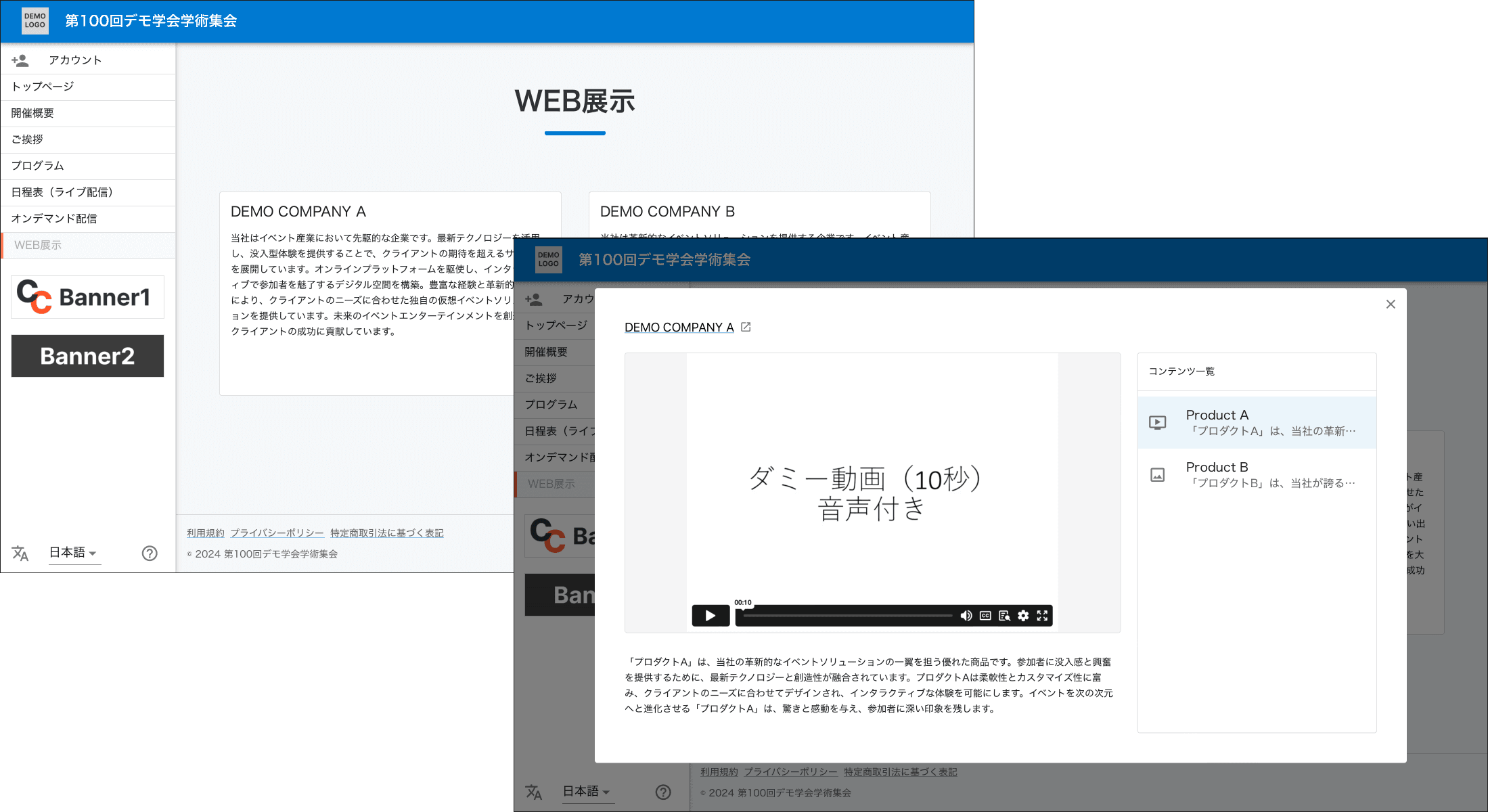 WEB展示イメージ