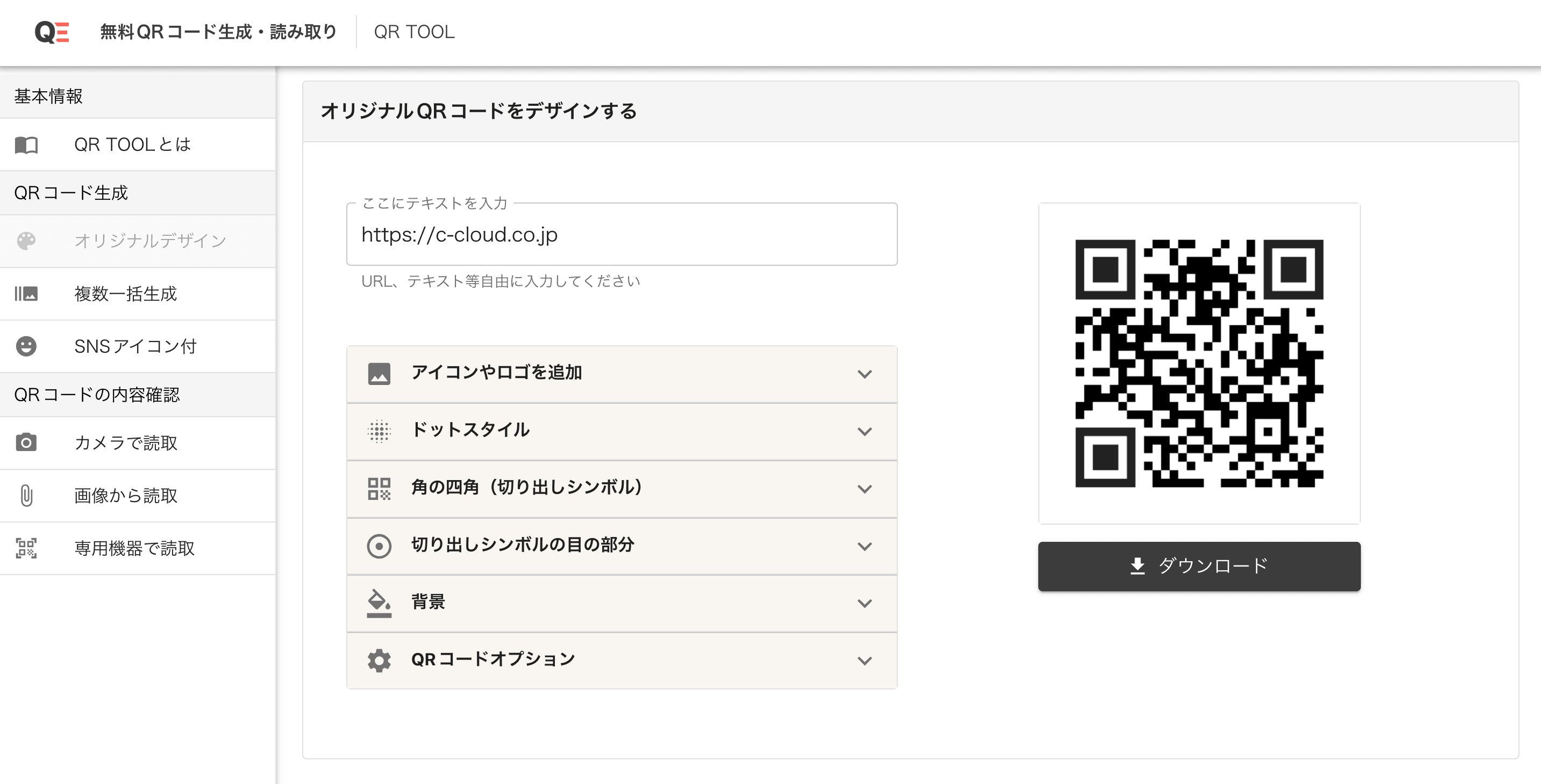 QR TOOLスクリーンショット