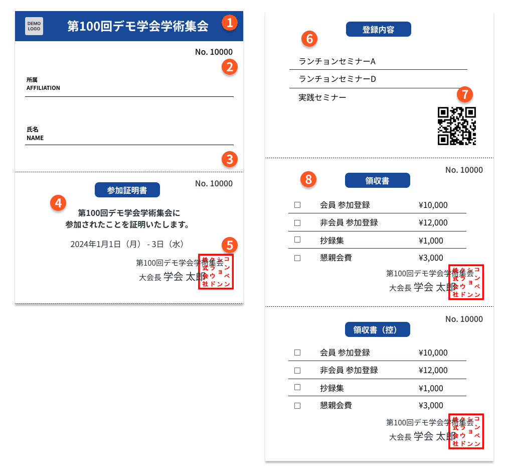 参加証全体のサンプル