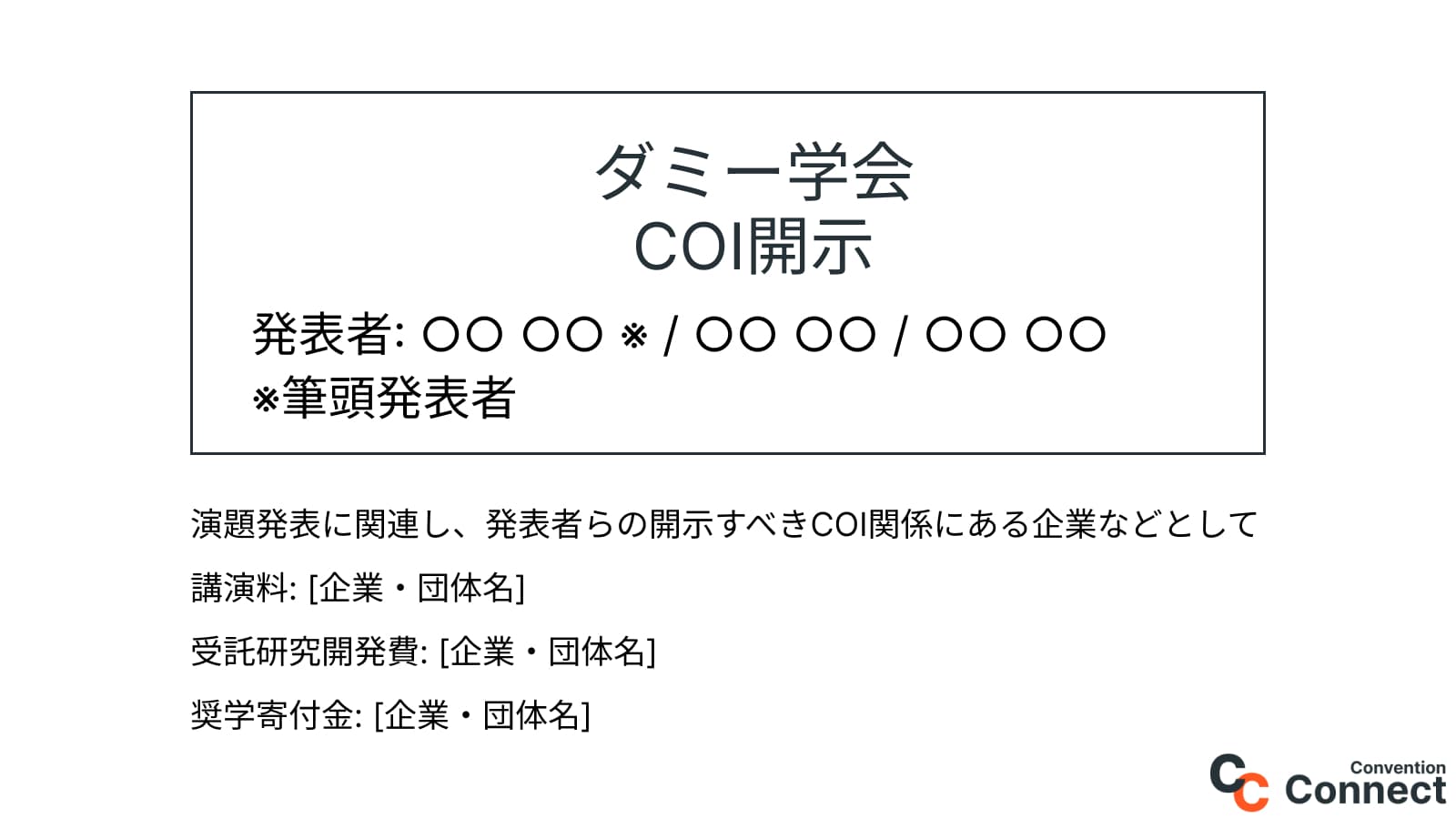 COIスライドのイメージ（COIがある場合）