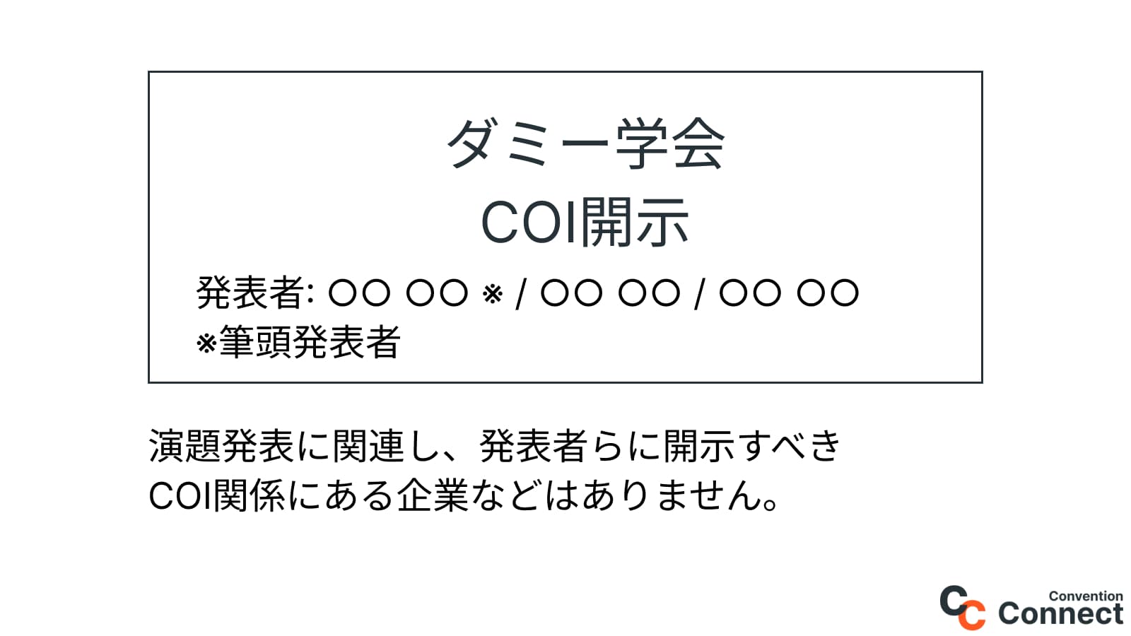 COIスライドのイメージ（COIが無い場合）