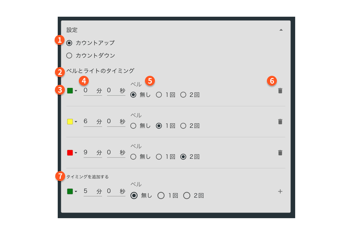 Academic Timer設定画面