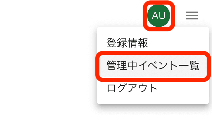 管理中イベントページのボタン