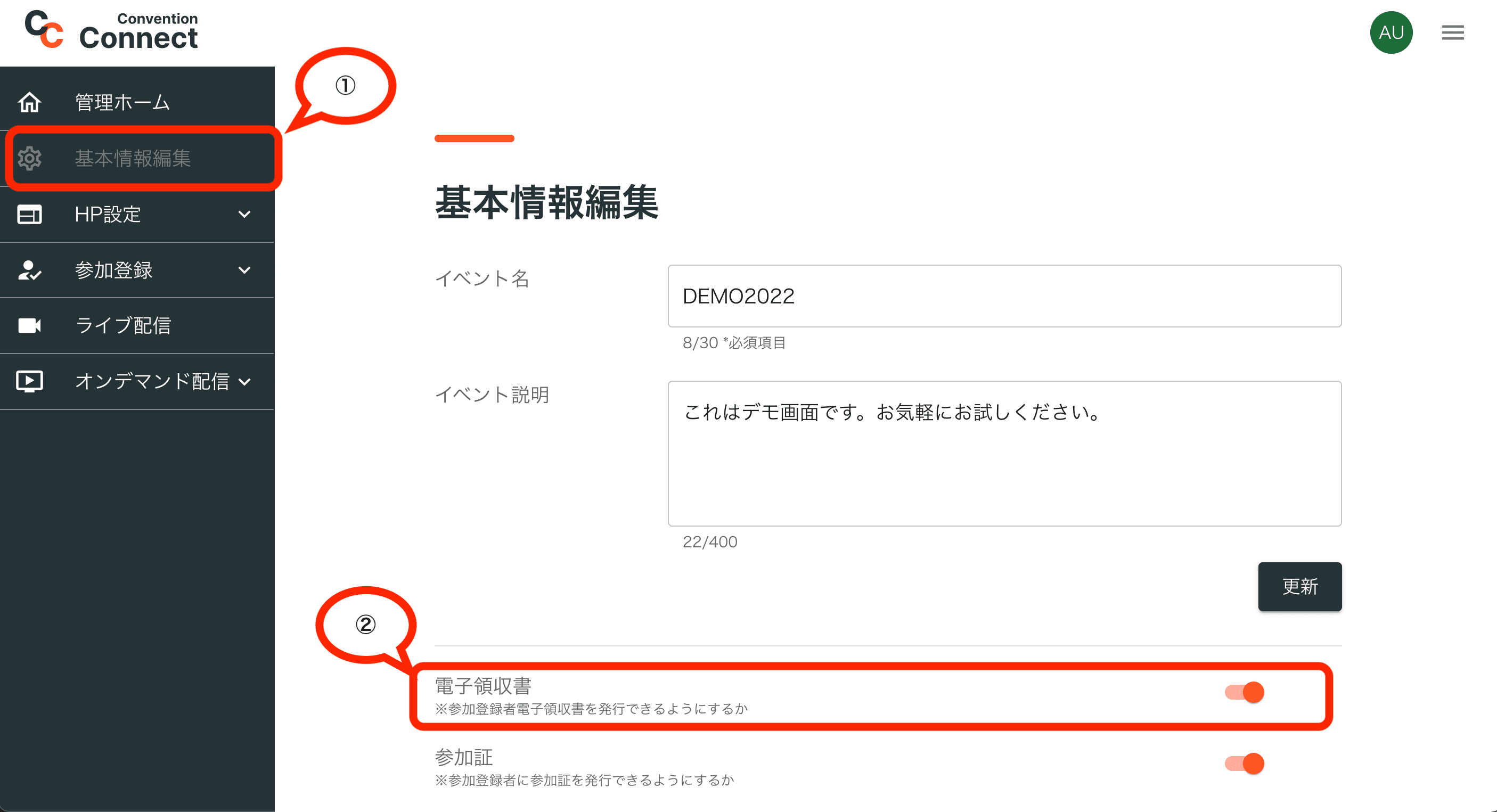 電子領収書オンオフボタン位置を示した図