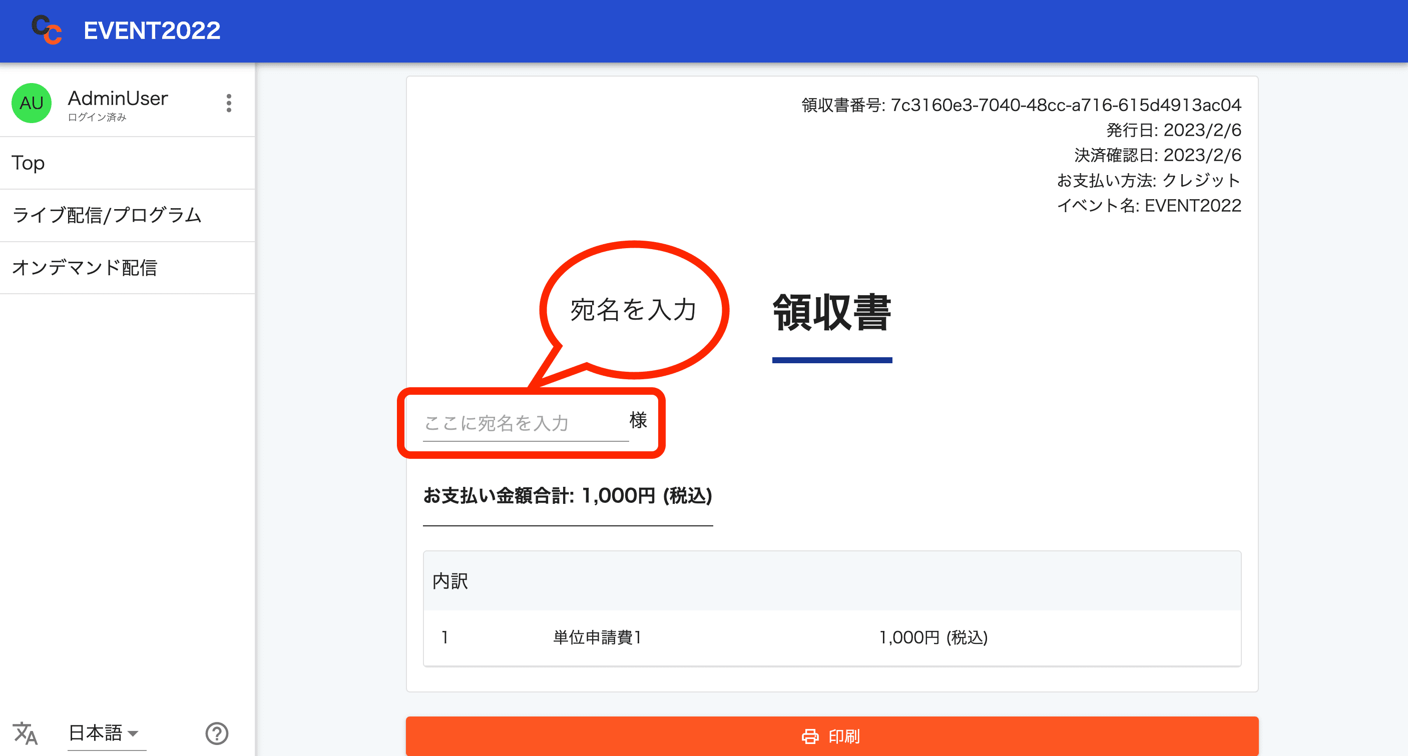 宛名入力位置を示した図